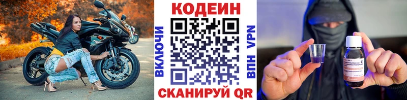 Codein напиток Lean (лин)  кракен зеркало  Заозёрск 